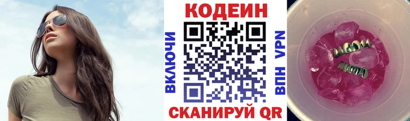 Кодеин напиток Lean (лин)  Купить где  Ивангород 
